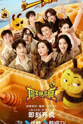 香蕉影视综艺分区主推《今晚只吃甜》节目画面